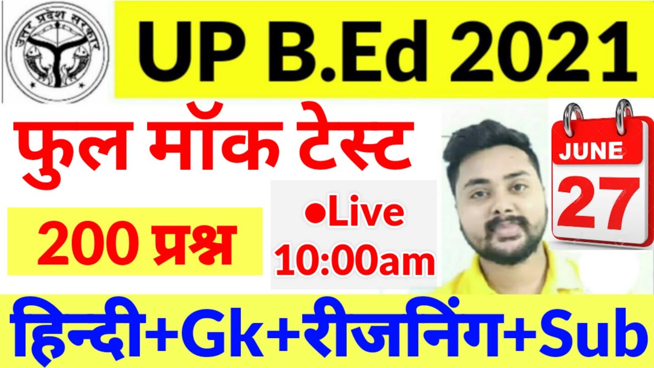 B.ed Entrance Exam Date 2021 || Full Model Paper