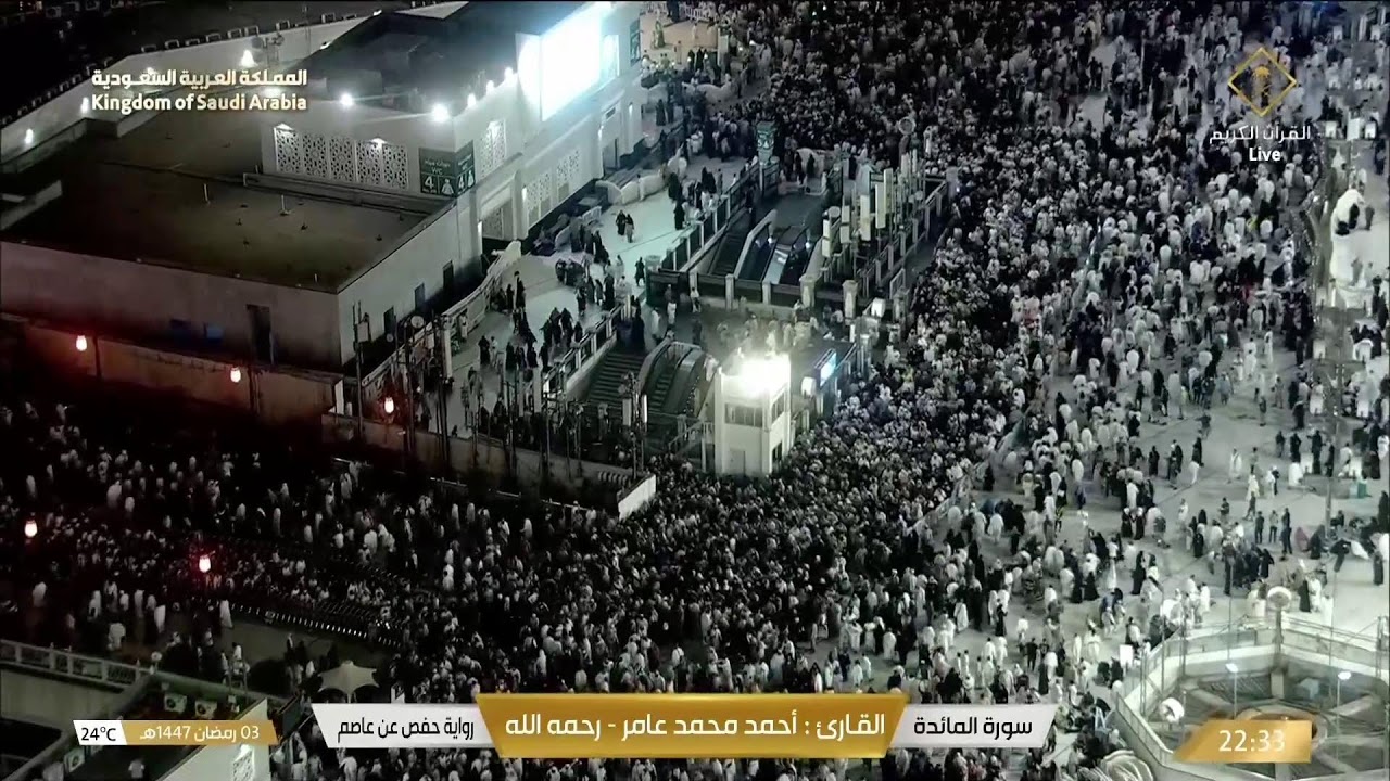 🔴Live Makkah Today | بث مباشر | قناة القرآن الكريم Makkah Live TV