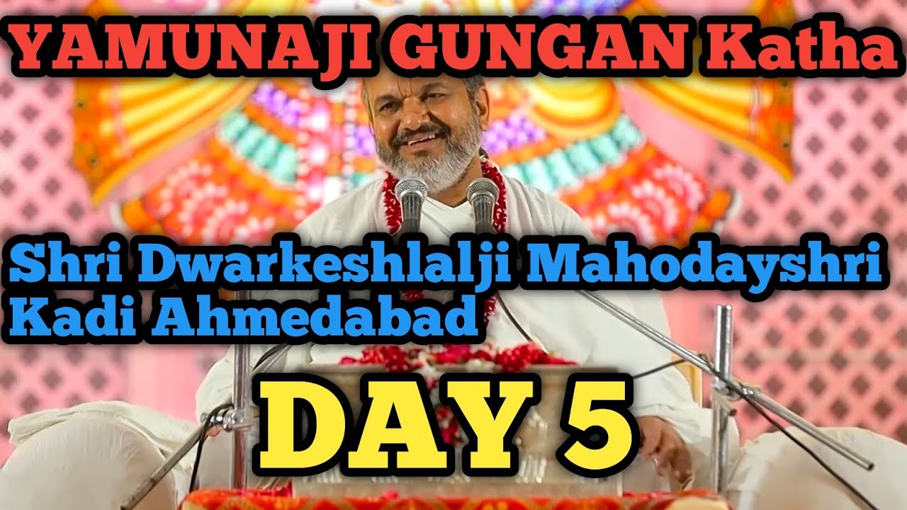 Yamunaji Gungan Katha Day 5 | Shri Dwarkeshlalji Mahodayshri Kadi Ahmedabad