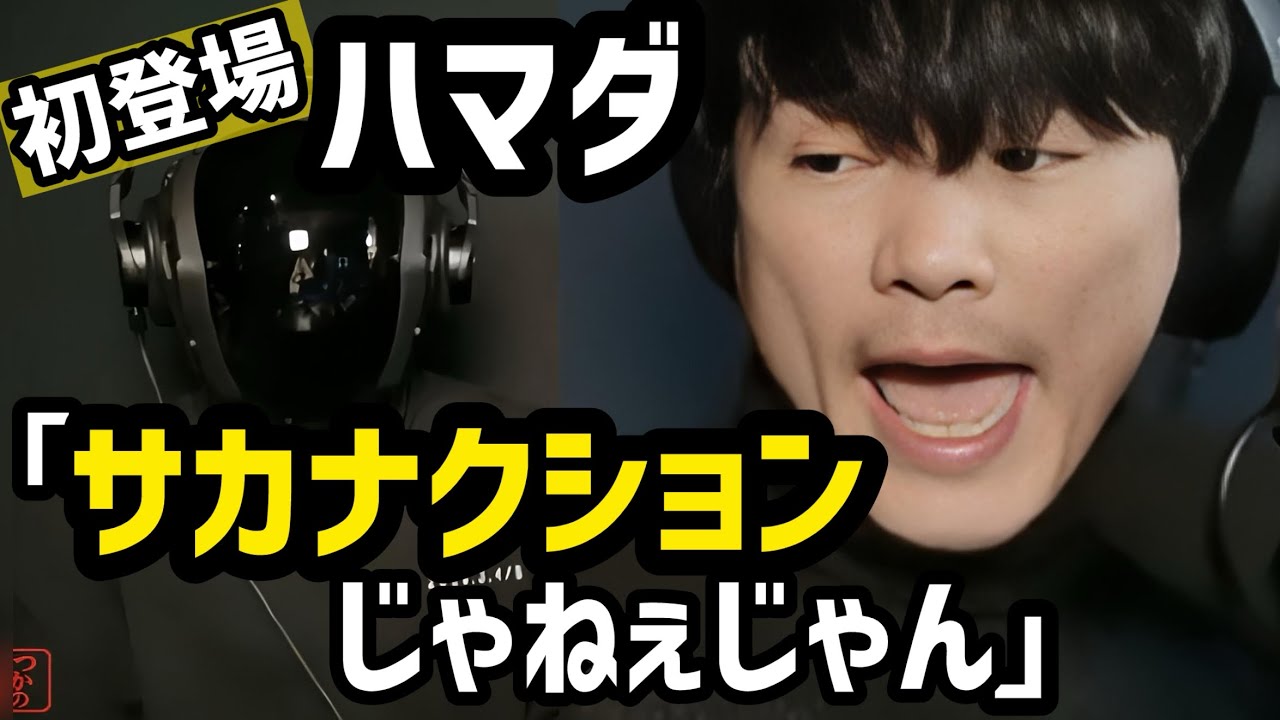 山口一郎×ハマダ【遭遇】公認切り抜き師ついに姿を見せる！ライブの裏側トーク公開