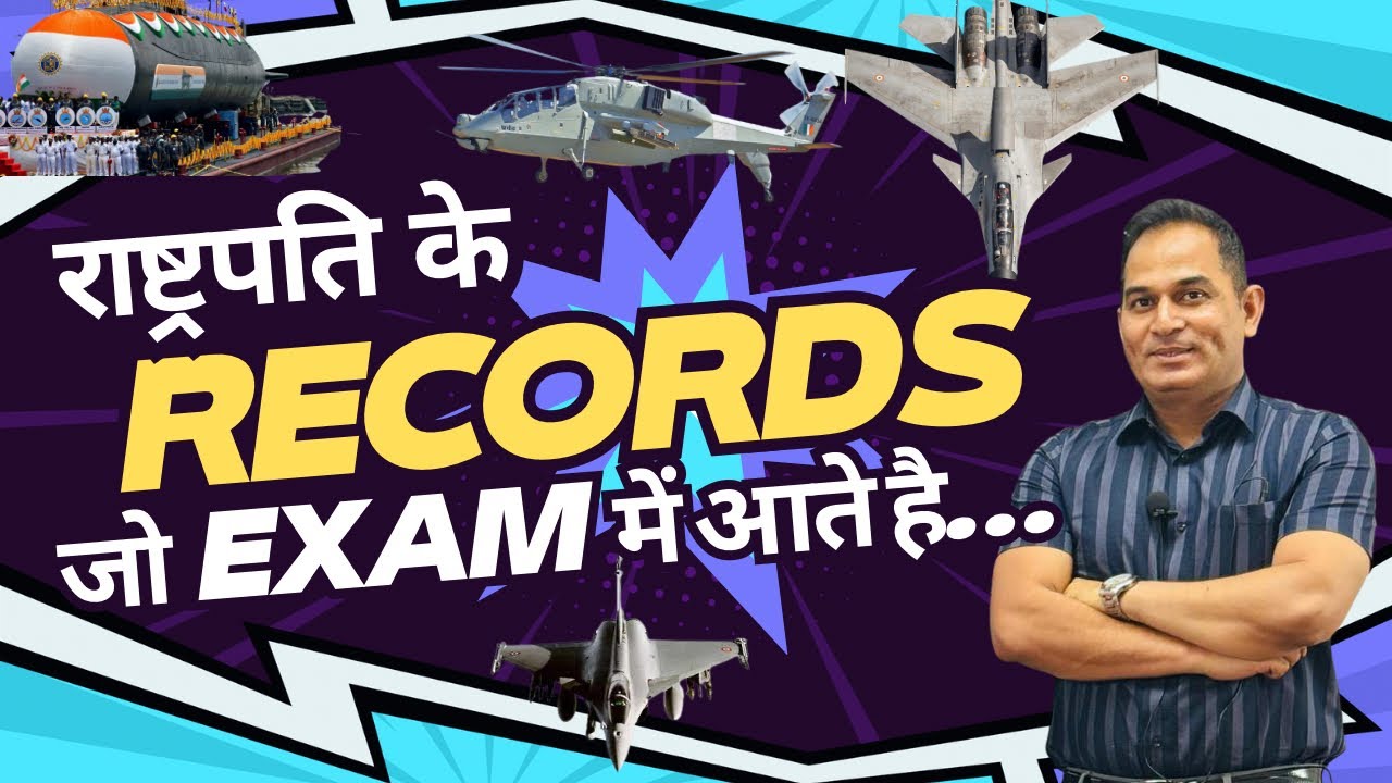राष्ट्रपति के रिकॉर्ड जो Exam में आते है| Droupadi murmu |Rakesh mehra