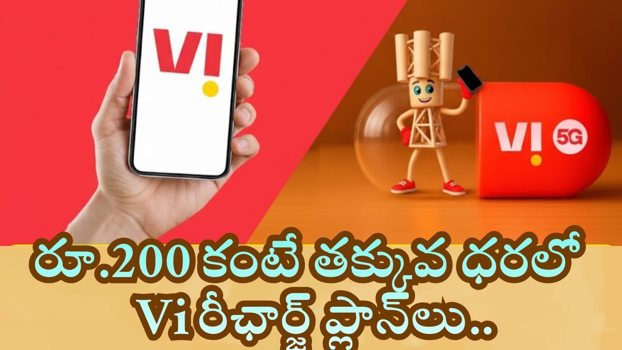 రూ.200 కంటే తక్కువ ధరలో Vi రీఛార్జ్ ప్లాన్ #vodafoneidea #virecharge #vodafoneidearecharge