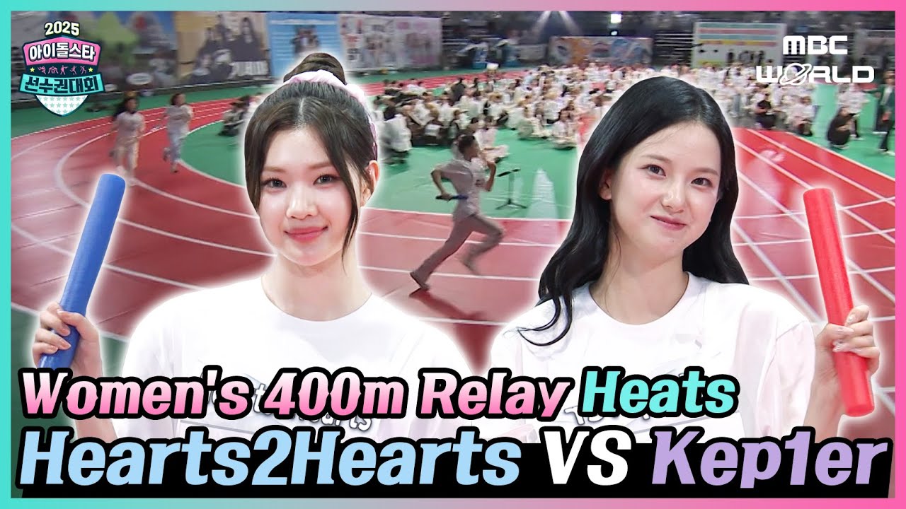 ISAC 2025🏃‍♀️ Hearts2Hearts VS Kep1er | Women’s 400m Relay Heats