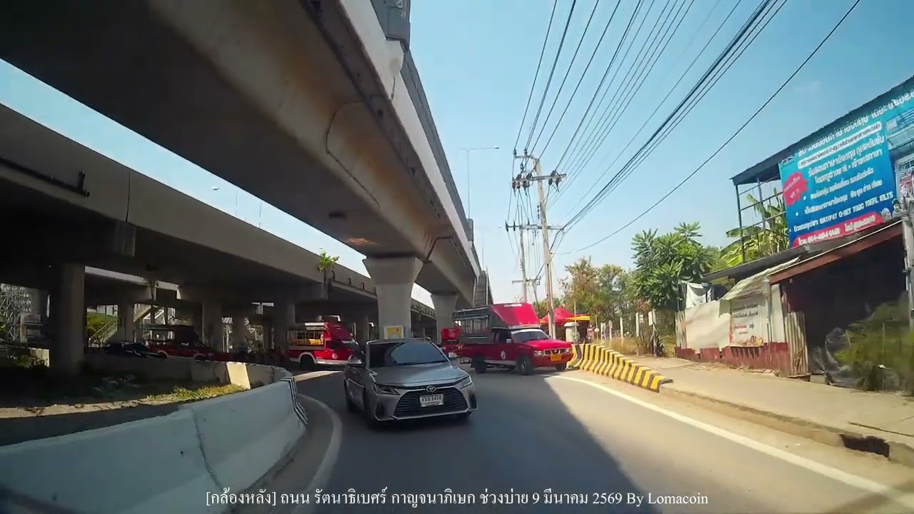กล้องหลัง ถนน รัตนาธิเบศร์ กาญจนาภิเษก ช่วงบ่าย 9 มีนาคม 2569 By Lomacoin