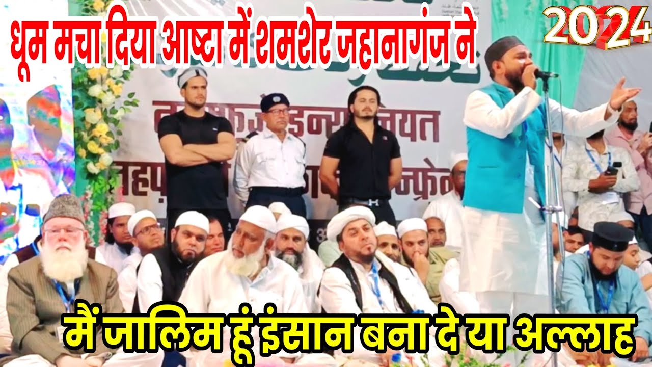 मैं जालिम हूं इंसान बना दे या अल्लाह | Shamsher Jahanaganji | Ashta Jalsa 2024 | Mufti