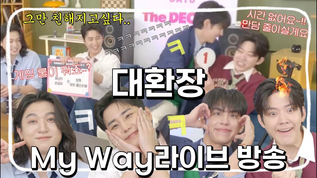 [데이식스/Day6] 우리 너무 친하다.. 그만 친해지고싶다..
