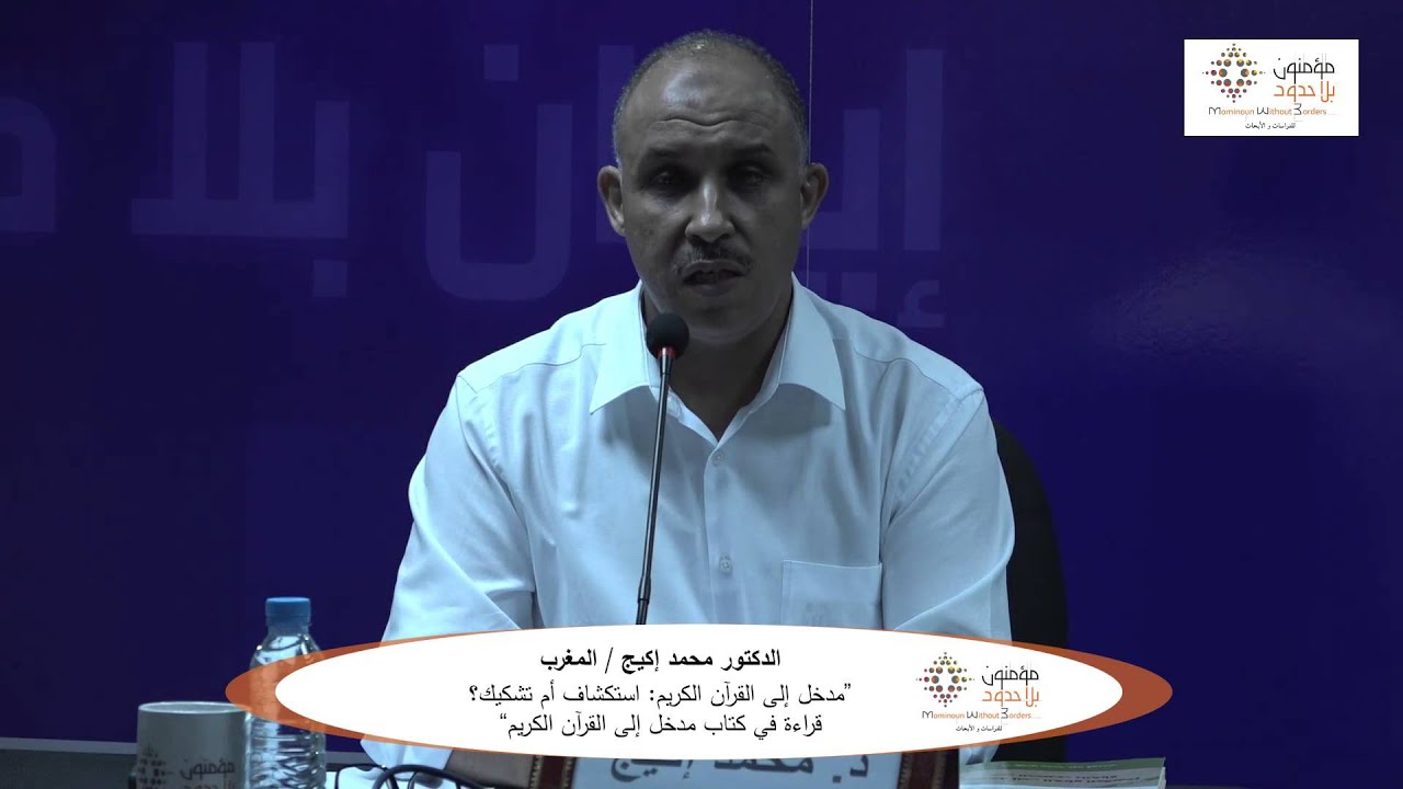 د.محمد إكيج / المغرب 