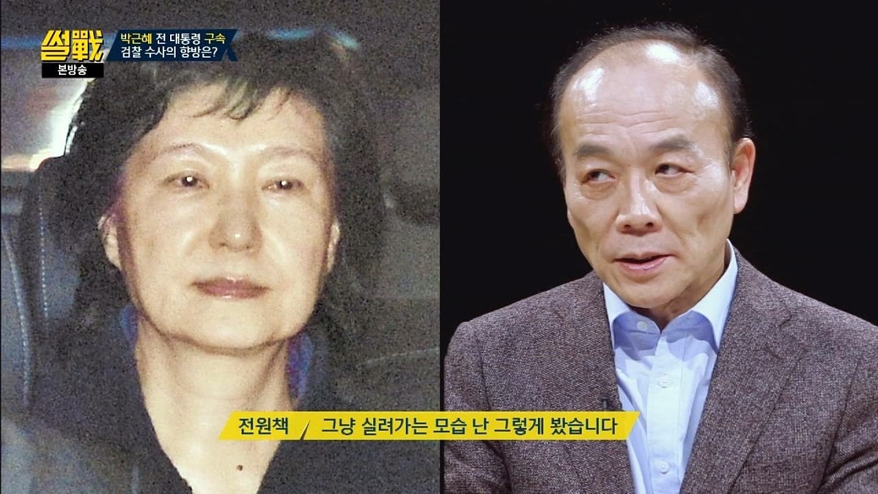 [박 전 대통령 구속] 전원책 