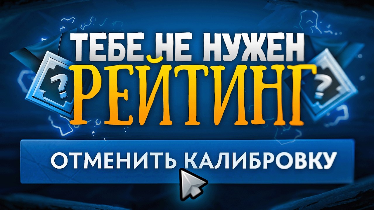 ТАК ЛИ ВАЖЕН РЕЙТИНГ В ДОТЕ? | #dota2
