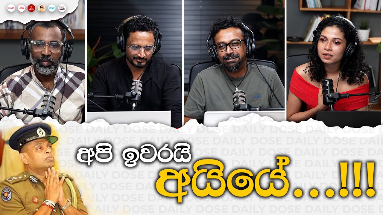 අපි ඉවරයි අයියේ...!!!