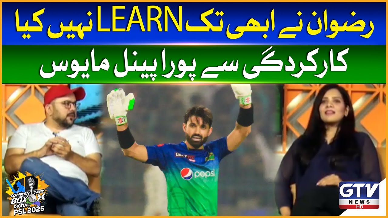 Rizwan Performance Shocks the Panel | Still Learning | Commentary Box Digital