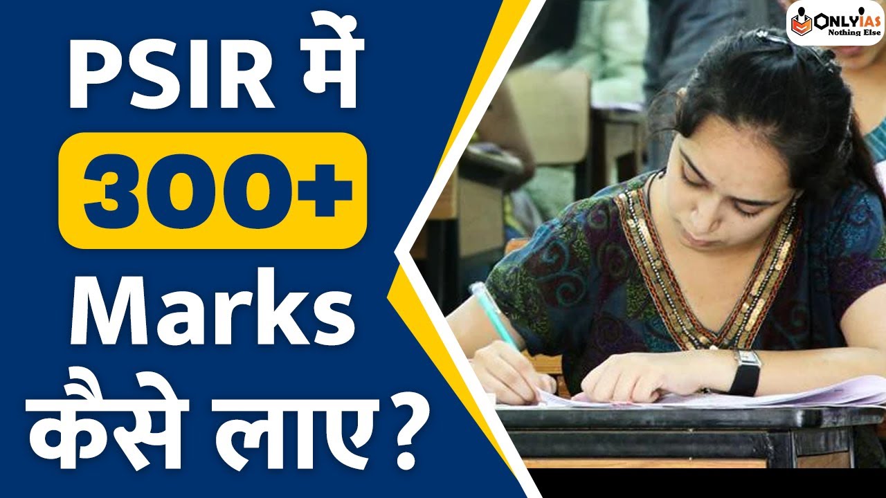 How to Score 300+ Marks in PSIR? | PSIR Optional UPSC Mains 2022 | Daily Mains Answer Writing