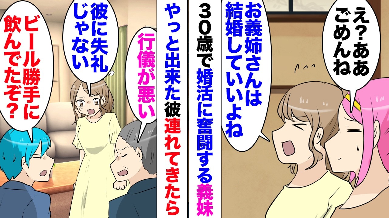 【漫画】適齢期で結婚を焦る義妹がある日「彼氏ができた！青年実業家なの！結婚するわ！」→挨拶に来たあと夫と義父「アイツはダメだ」「信用できない」→義妹「兄嫁ちゃんはどう思う！？」→正直に答えたら…