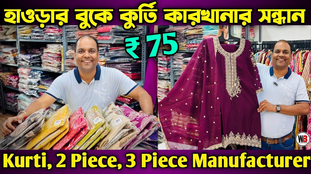 Cotton Kurti Manufacturer In Kolkata | Kurti Manufacturers In Kolkata Kurti Wholesale Market Howrah