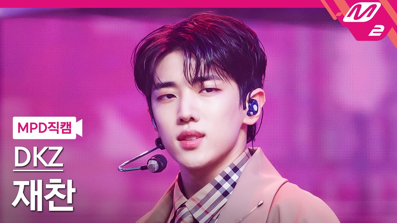 [MPD직캠] 디케이지 재찬 직캠 4K 'LUPIN' (DKZ JAECHAN FanCam) | @MCOUNTDOWN_2022.6.23