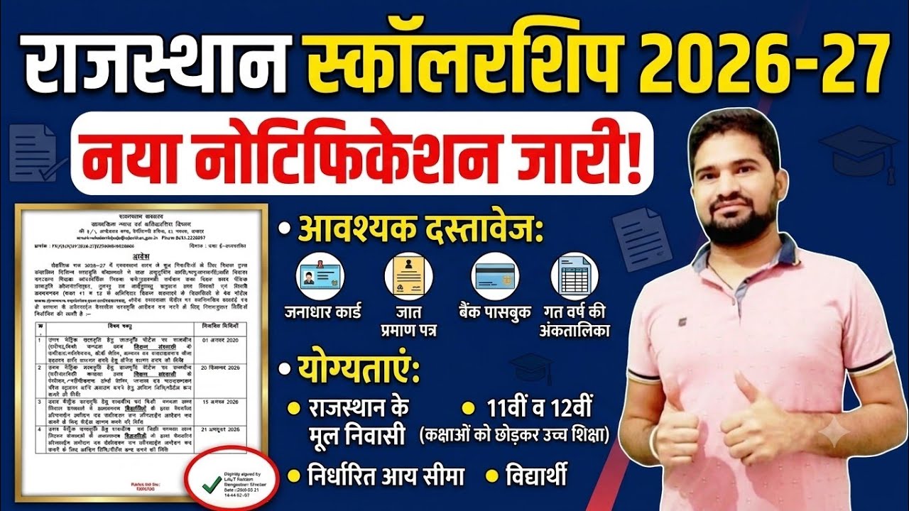 Rajasthan Scholarship Form 2026-27 कैसे भरें? | Rajasthan Scholarship 2026-27 Online Apply, lastdate