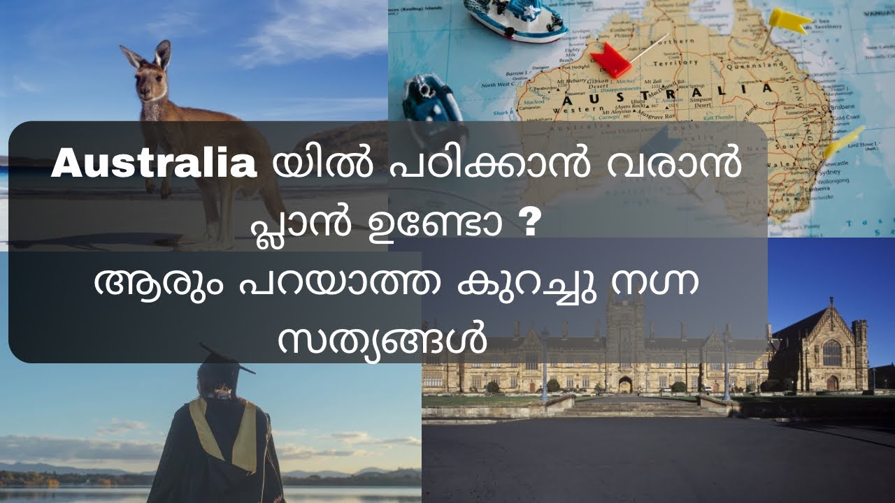ഓസ്‌ട്രേലിയയിൽ പഠിക്കുന്നതിനെ പറ്റി കുറച്ചു നഗ്നസത്യങ്ങൾ ! Untold facts about studying In Australia!