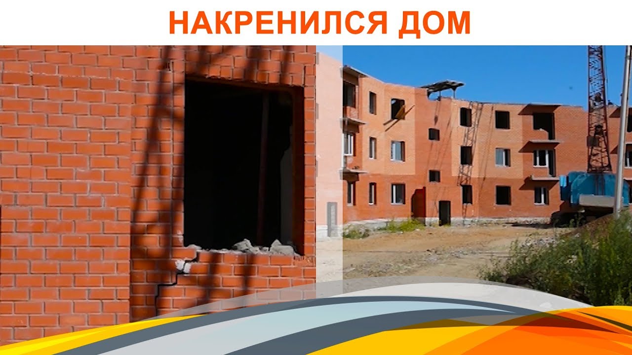 В Темиртау накренился дом, который строили для очередников