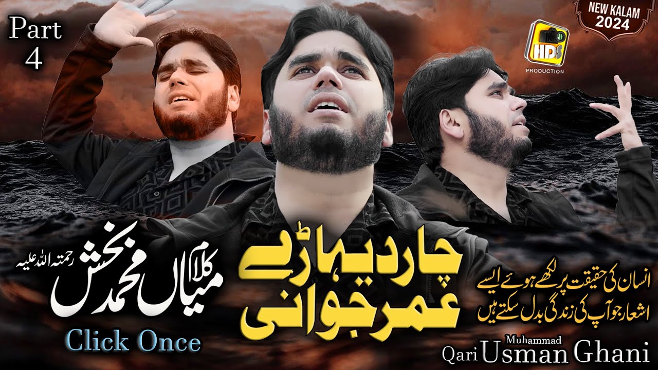New Super Hit Kalam Mian Muhammad Baksh Part 4 - Char Dehary Umar Jawani - Qari Muhammad Usman Ghani