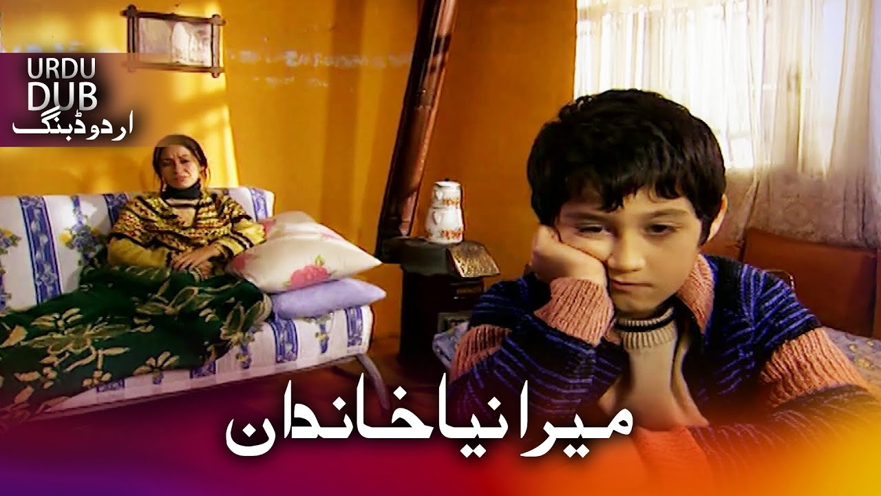 میرا نیا خاندان - ترکی فلم اُردو ڈبنگ کے ساتھ