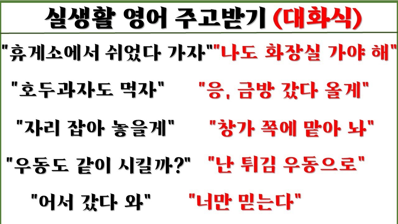 실생활 영어 주고받기 (대화식 영작) 85일 째 