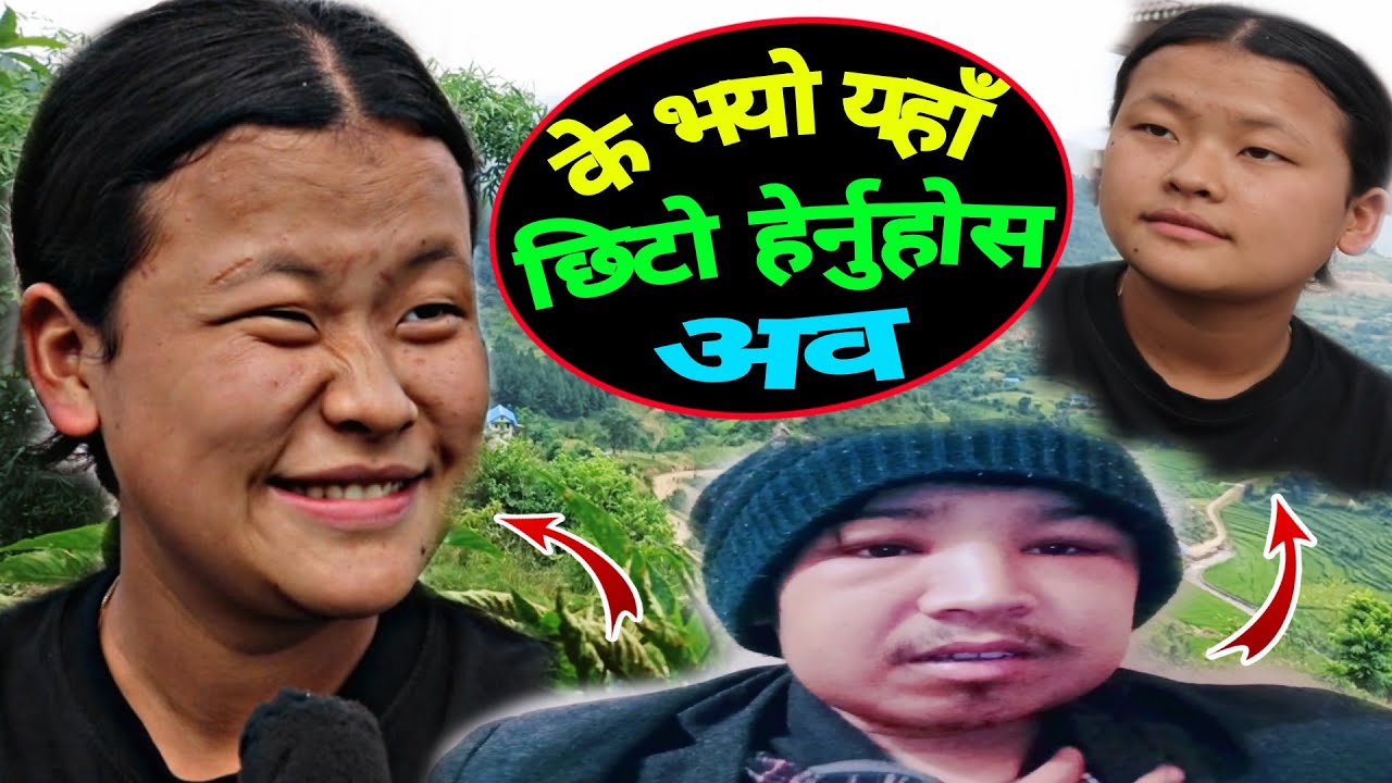 दाङमा यस्तो मान्छे भेटिए हेर्नुहोस अन्तर्वाता लिँदा सन्चालक लाइ किन यस्तो भयो || Unika Budha Video