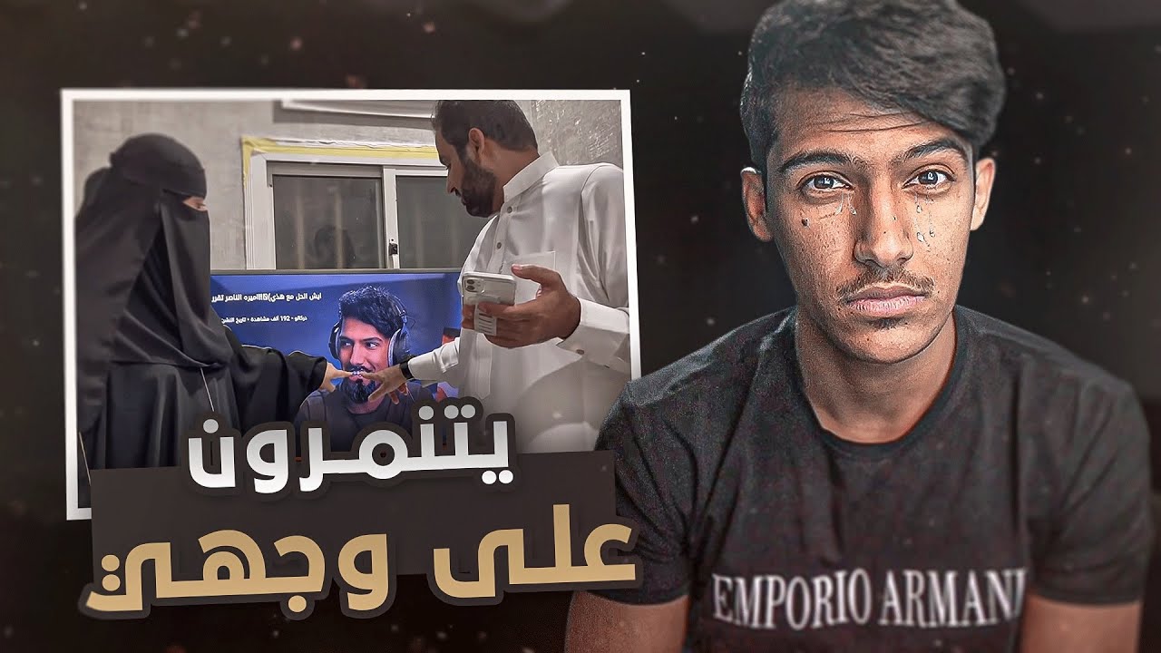 اميره الناصر وزوجها يطقطقون علي!!🥺