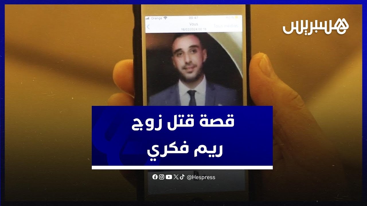 أب الضحية رضا يحكي وقائع صادمة عن اختطاف وتعذيب وقتل ابنه ويكشف خلافه مع زوجته الفنانة ريم فكري