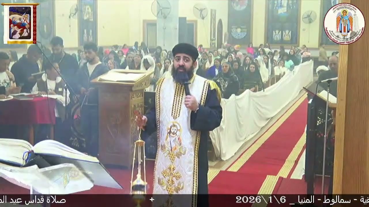 صلاة قداس عيد الميلاد المجيد من كنيسة الملاك غبريال بالتوفيقية - سمالوط - المنيا _ 6\1\2026