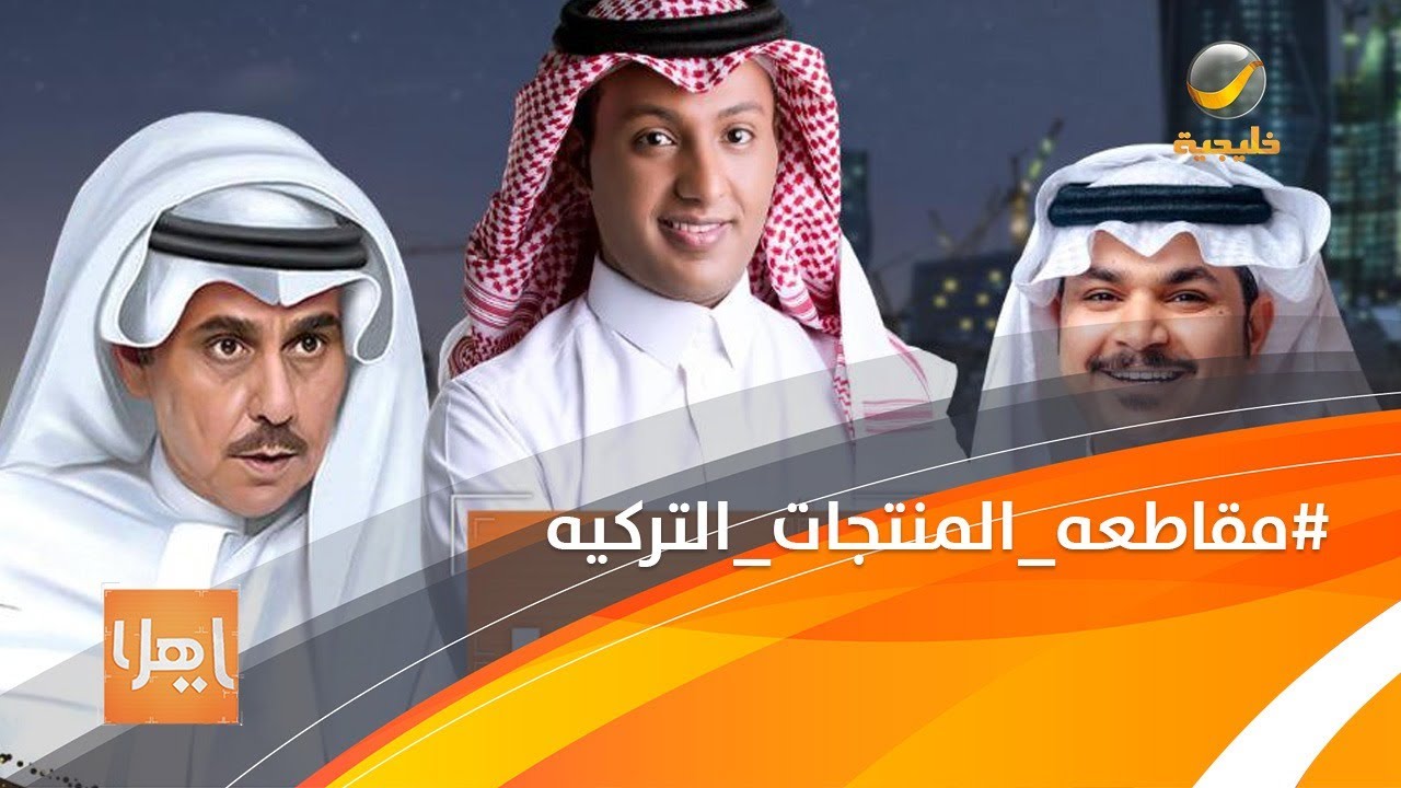 ديوان العرب يشارك في حملة مقاطعة المنتجات التركية