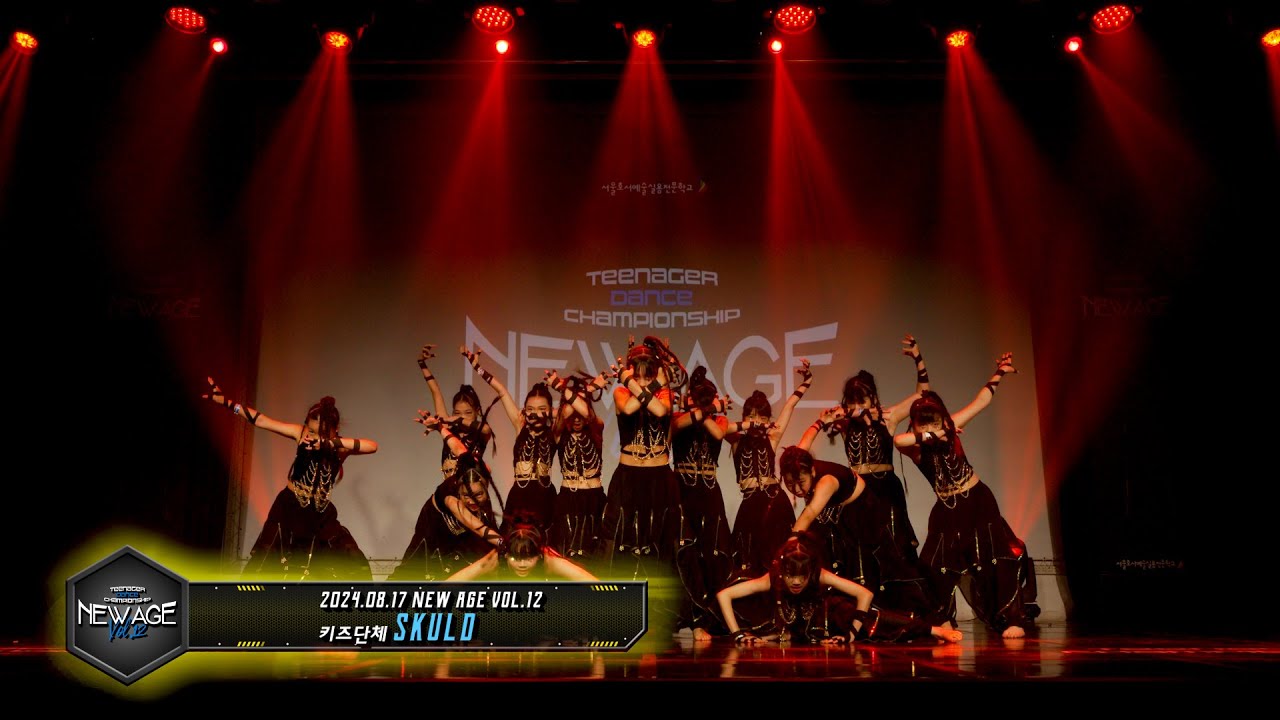 [2024 New Age Vol.12] 키즈 단체  - 8. Skuld