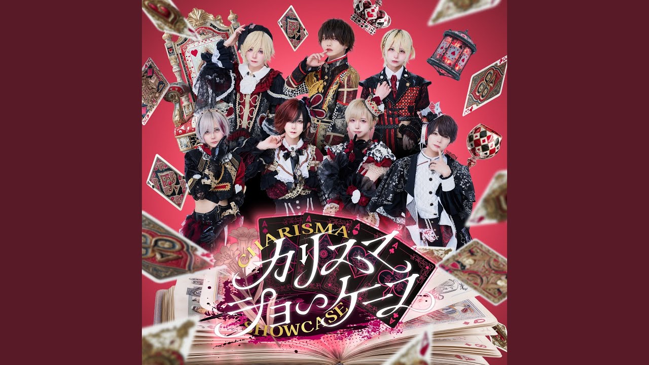 カリスマショーケース (Poltergeist ver.)