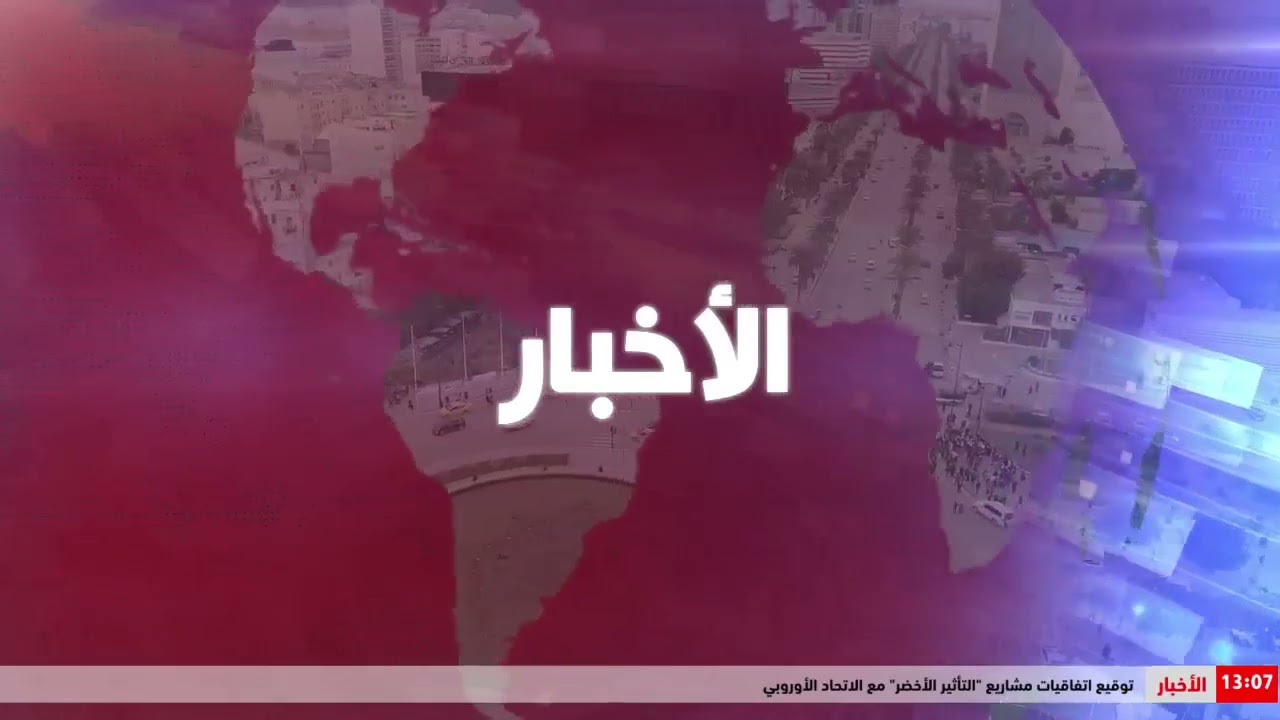 نشرة أخبار الظهر ليوم 12 فيفري 2026