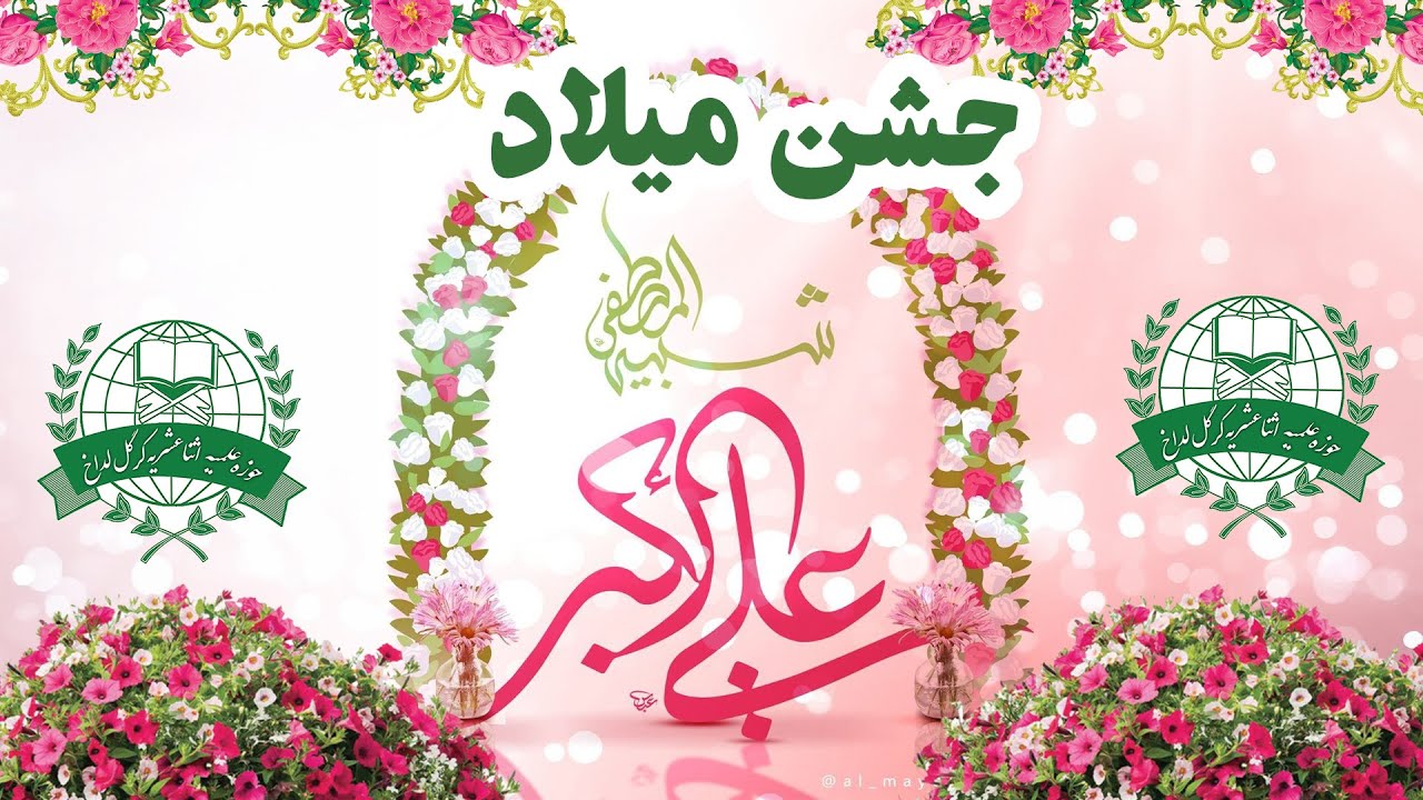 🔴LIVE | Jashn e Wiladat Hazrat Ali Akber(𝐚.𝐬) | 11 Shaban Al Muazzam1447 H | 31-01-2026| 