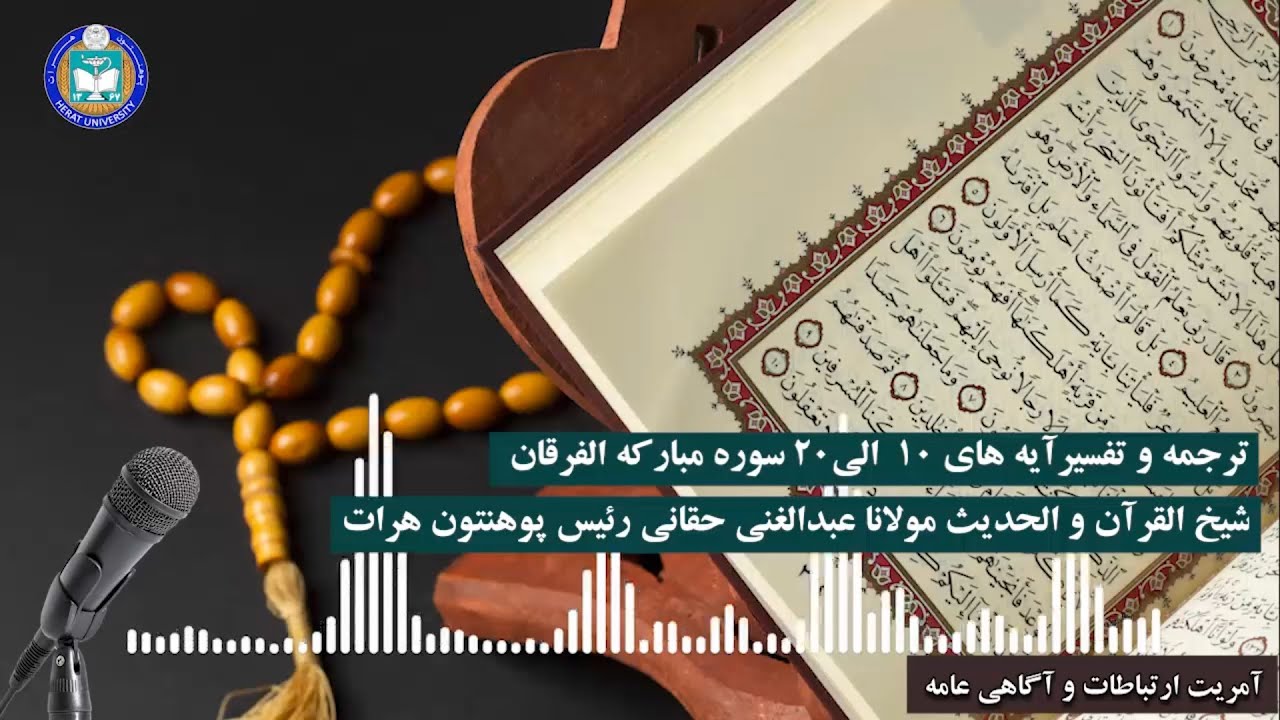 ترجمه و تفسیر قرآن کریم