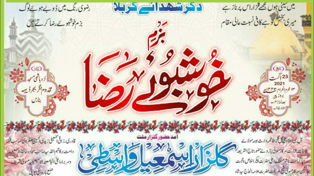 Kalam e Ala Hazrat With Tazmin Wah kya Judo karam Hai Sahe Bath Tera By ( Zain ismaily )