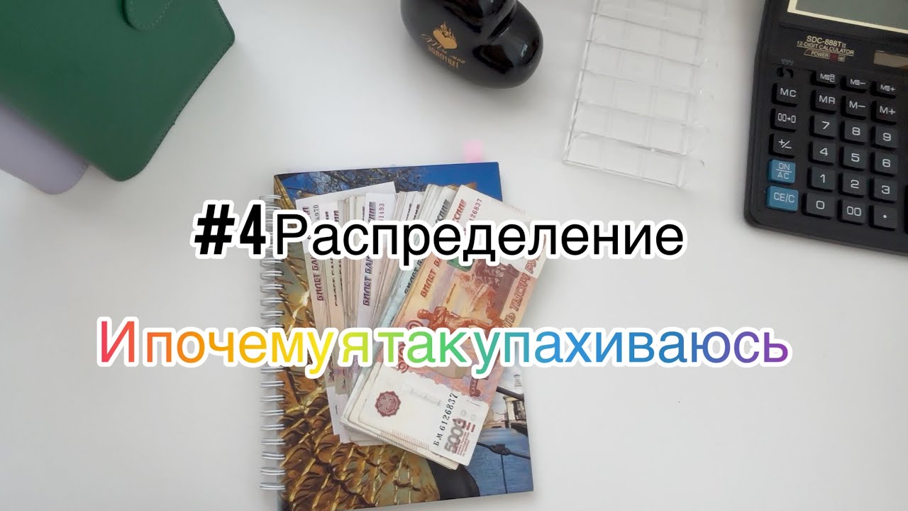 #4 Распределение. Немного поговорим о работе и почему я так упахиваюсь на ней.