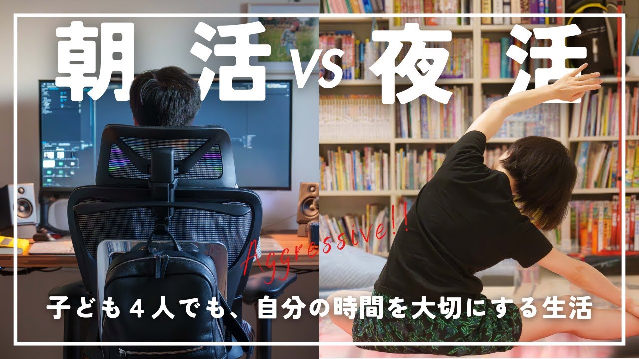【子ども4人】自分の時間をあきらめない、女医夫婦の朝活と夜活