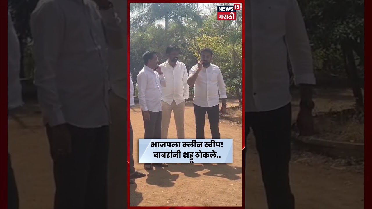 Khanapur ZP Election News | ZP निवडणुकीत उमेदवार विजयी होताच Suhas Babar यांनी ठोकले शड्डू | N18S