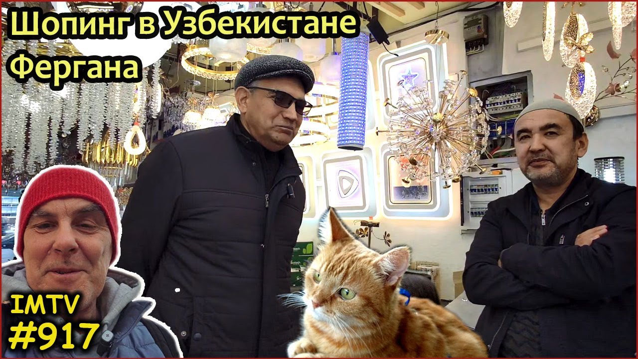 Шопинг в Фергане Узбекистан. Польский Базар. Жизнь в Узбекистане