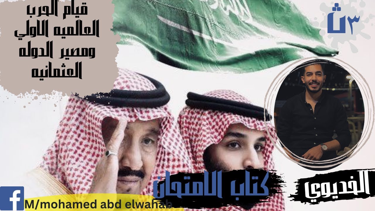حل التدريب الاول في الفصل السادس(قيام الحرب العالميه الاولي ومصير الدوله العثمانيه)كتاب الامتحان2024