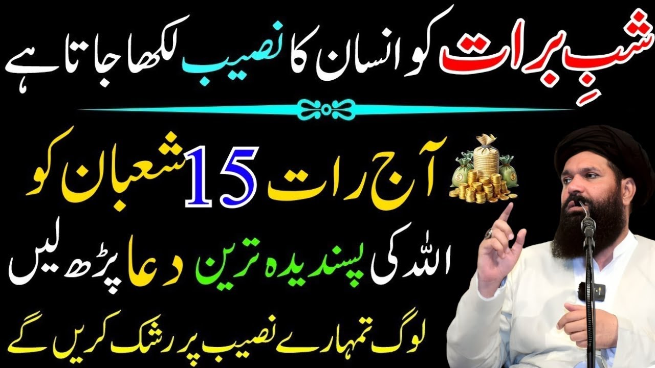 Shabe Barat Ki Khas Dua Or Wazifa | Shabe Barat Ki Nafli Ibadat | Shabe Barat Ki Fazilat | Ubqari