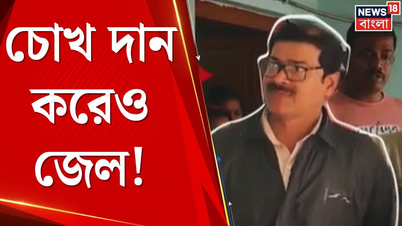 Nadia News | কৃষ্ণনগরে পুলিশের ভূমিকায় বিতর্ক! হামলার শিকার সমাজকর্মীই জেলে | Bangla News