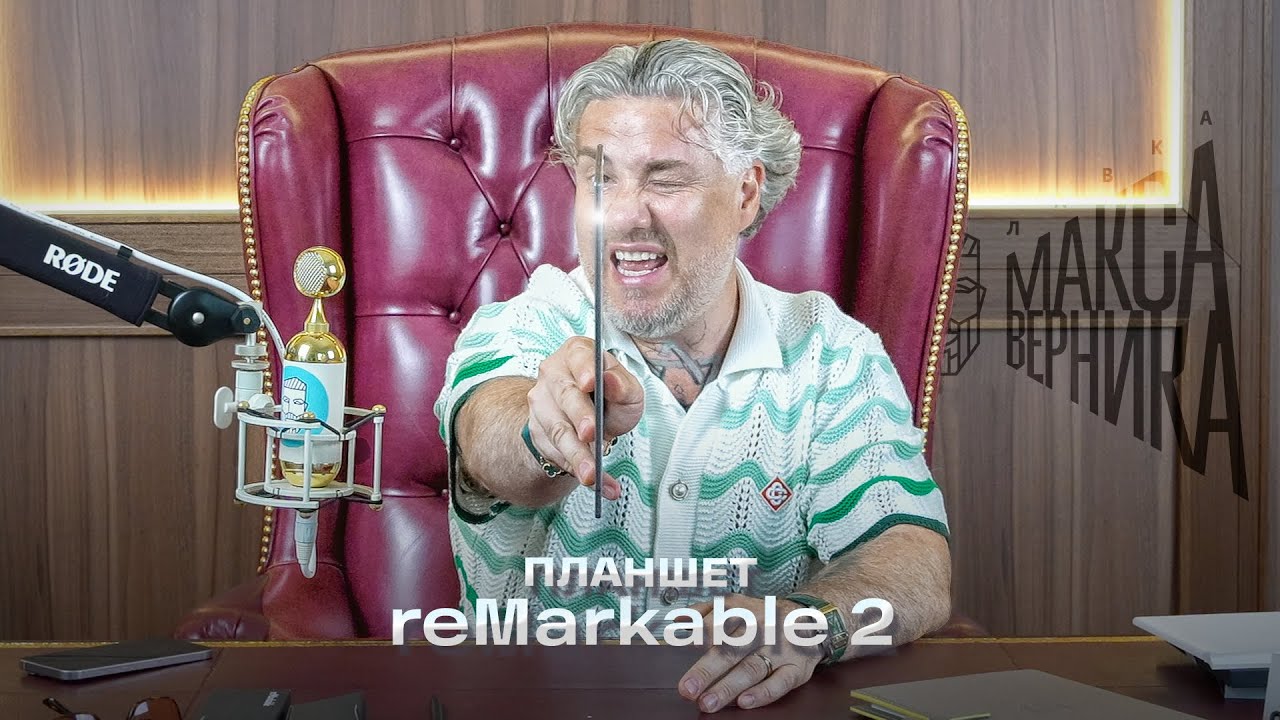Планшет reMarkable 2