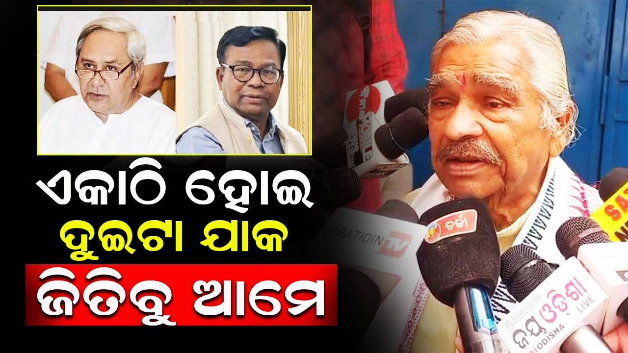 ଏକାଠି ହୋଇ ଦୁଇଟା ଯାକ ଜିତିବୁ ଆମେ |  Suresh Kumar Routray | Janabartta Live |