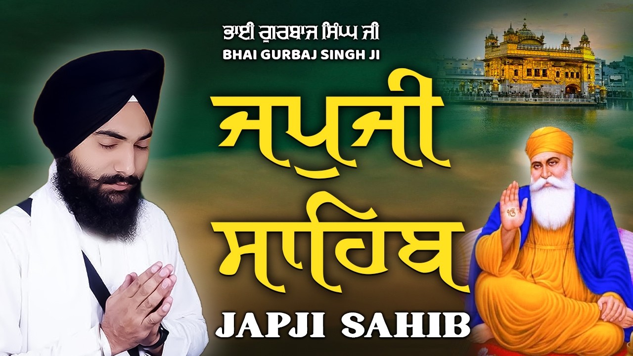 JAPJI SAHIB | Jap Ji Sahib| Nitnem ਜਪੁਜੀ ਸਾਹਿਬ । ਜਪ ਜੀ ਸਾਹਿਬ ਭਾਈ ਗੁਰਬਾਜ ਸਿੰਘ ਜੀ Bhai gurbaj singh ji
