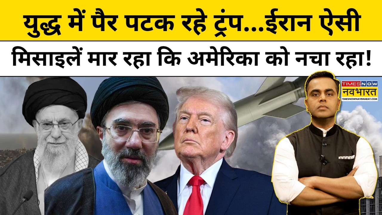 NKP | Sushant Sinha: युद्ध में पैर पटक रहे Trump...Iran ऐसी मिसाइलें मार रहा कि America को नचा रहा!
