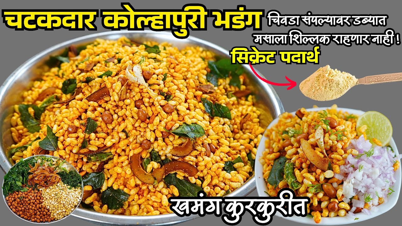 लसुनी भडंग चिवडा फक्त एक चमचा हा खास पदार्थ वापरून तर बघा | badang chivada | chivda recipe | Diwali