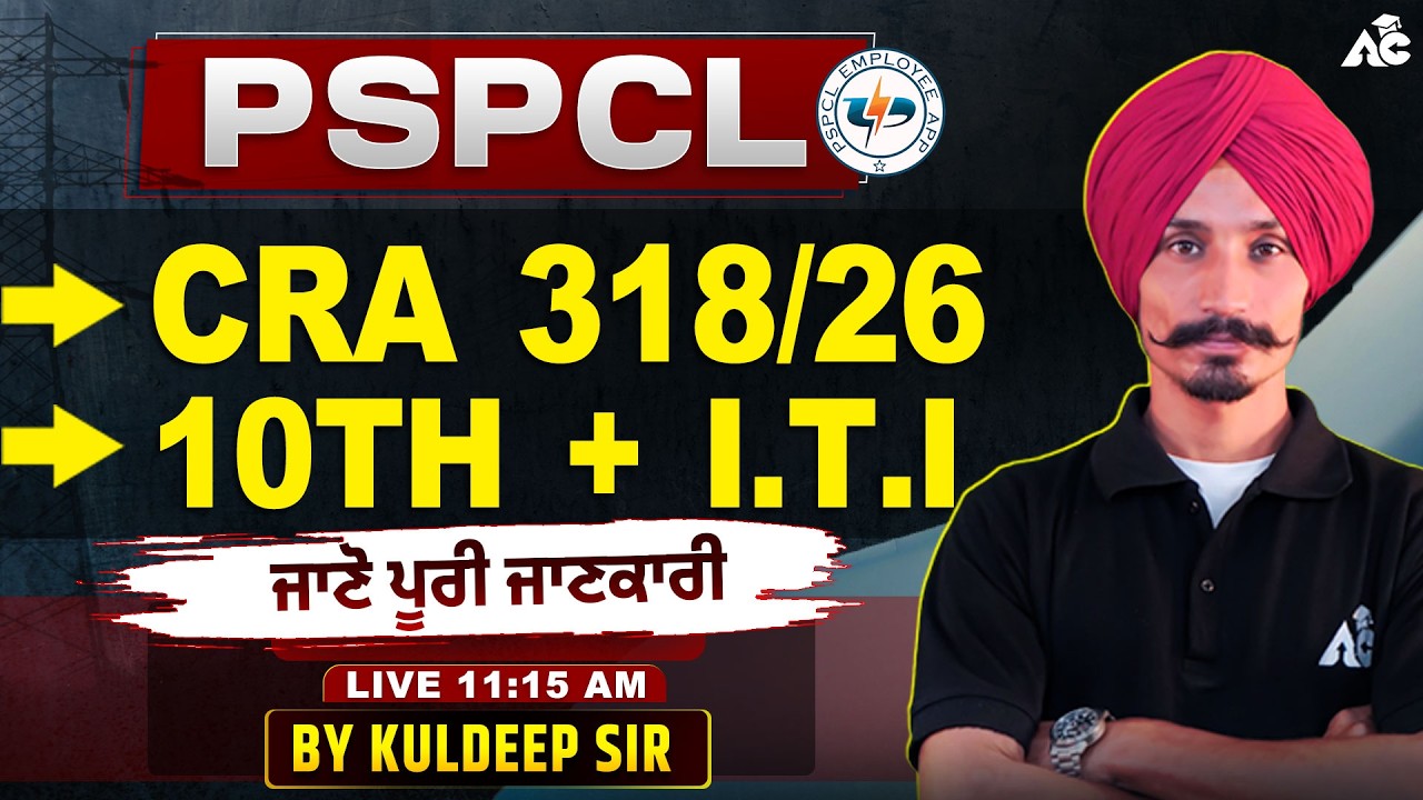 PSPCL CRA 318/26 Recruitment | Exam Strategy & Eligibility | Full Details By Kuldeep Sir
