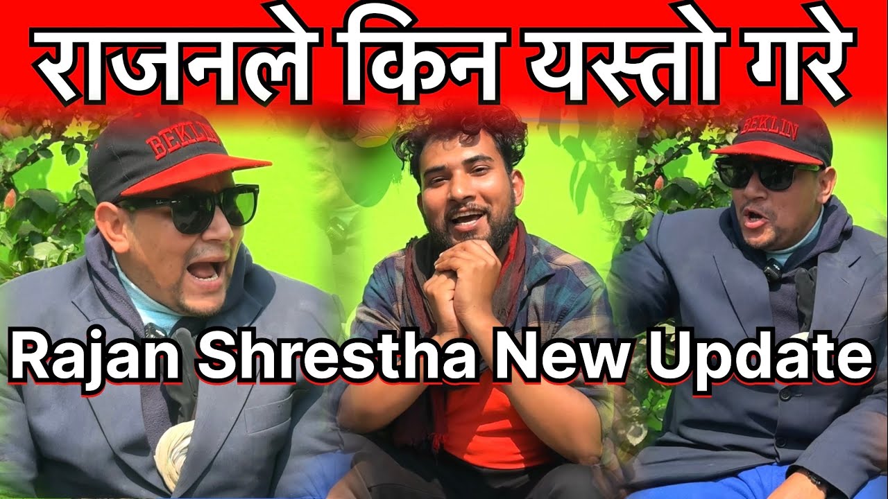 किन यस्तो गरे राजन श्रेष्ठले भाग्य न्यौपाने संग भेटेपछि Bhagya Neupane, Rajan Shrestha New Video